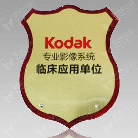 Kodak专业影像系统临床应用单位